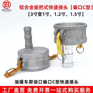 铝合金快速接头C型3寸阴端插管接头油罐车卸油口取样快速接头偏口