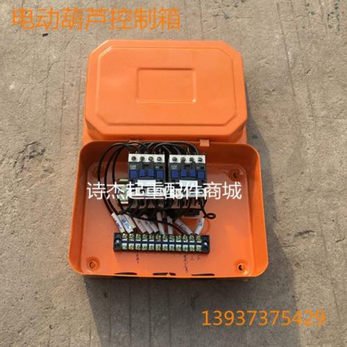 大量供应电动葫芦控制箱 电动葫芦控制箱 36V380V