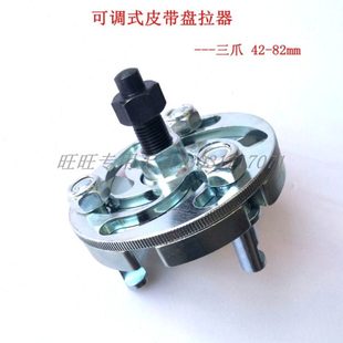 82m 凸轮轴齿轮皮带盘轮拉拔器42mm 正时皮带盘拉器 带轮三爪拉马
