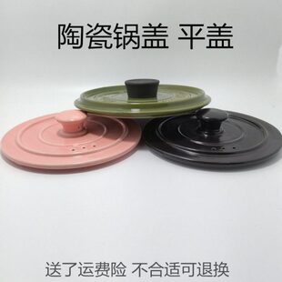 适配陶瓷珐琅陶瓷砂锅平盖21/23/22cm单盖子配件煲汤炖锅砂锅盖