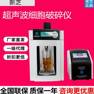 宁波新芝JY88/92/96/98-IIIDN超声波细胞破碎仪细胞粉碎机裂解仪