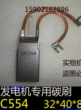 LFC554  发电机碳刷32X40X80 火力发电碳刷 32*40*80
