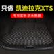用品 饰 凯迪拉克xts后备箱垫专用汽车全包围尾箱车垫子配件改装 装