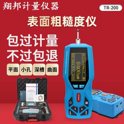 高精度TR200表面粗糙度仪便携式光洁度检测仪手持式粗糙度测量仪