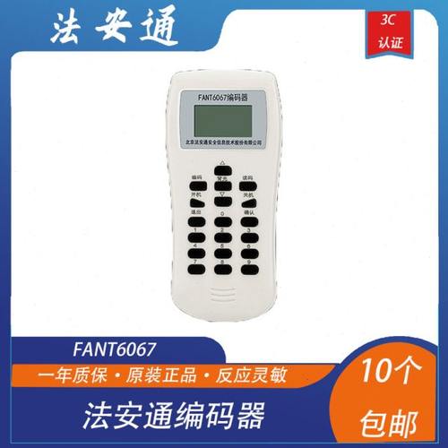 北京法安通编码器FANT6067法安通编码器法安通编码器6067编码器