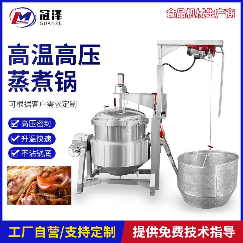 商用食品蒸煮设备大骨汤快速卤煮高压锅麻辣鸭货鸭翅卤煮夹层锅