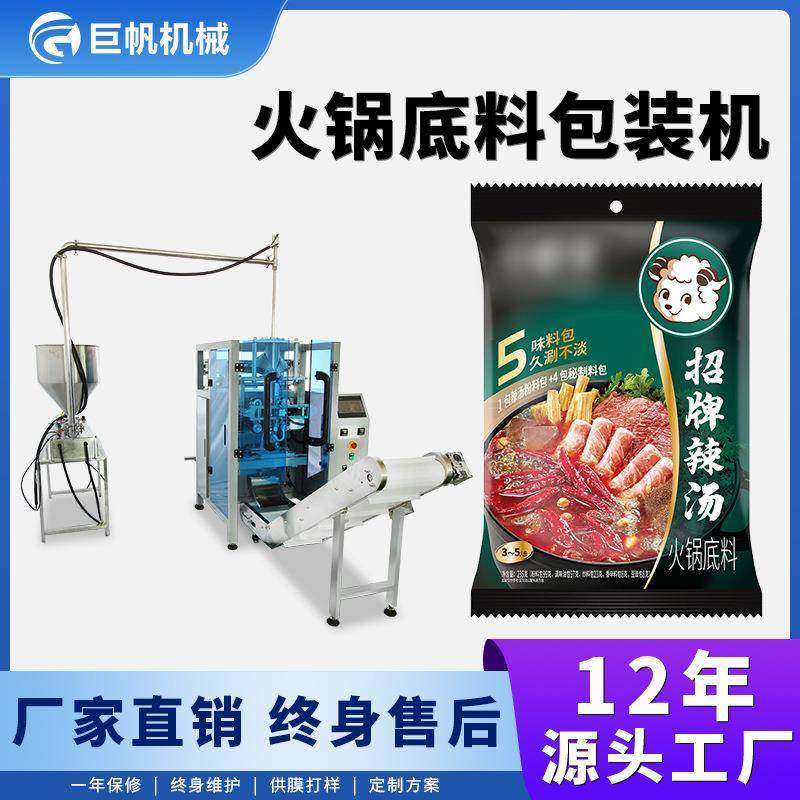 自动定量火锅底料酱料包装机小龙虾底料汤料沙拉灌装封口机包装机,办公设备/耗材/相关服务,包装机,淘宝优惠券,粉丝福利购,淘宝优惠卷
