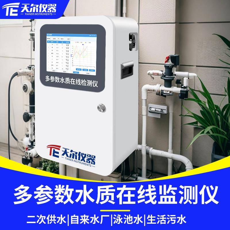多参数水质在线监测仪余氯PH电导率溶解氧DO浊度温度测定仪器设备