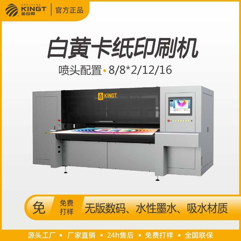 白黄卡瓦楞纸板吸水板材水性墨水单张起印开机即打无版印刷机