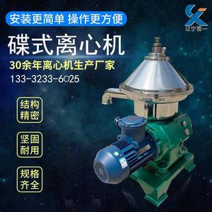 离心机 辽宁中药提取离心机一手货源免费实验全新不锈钢蝶式
