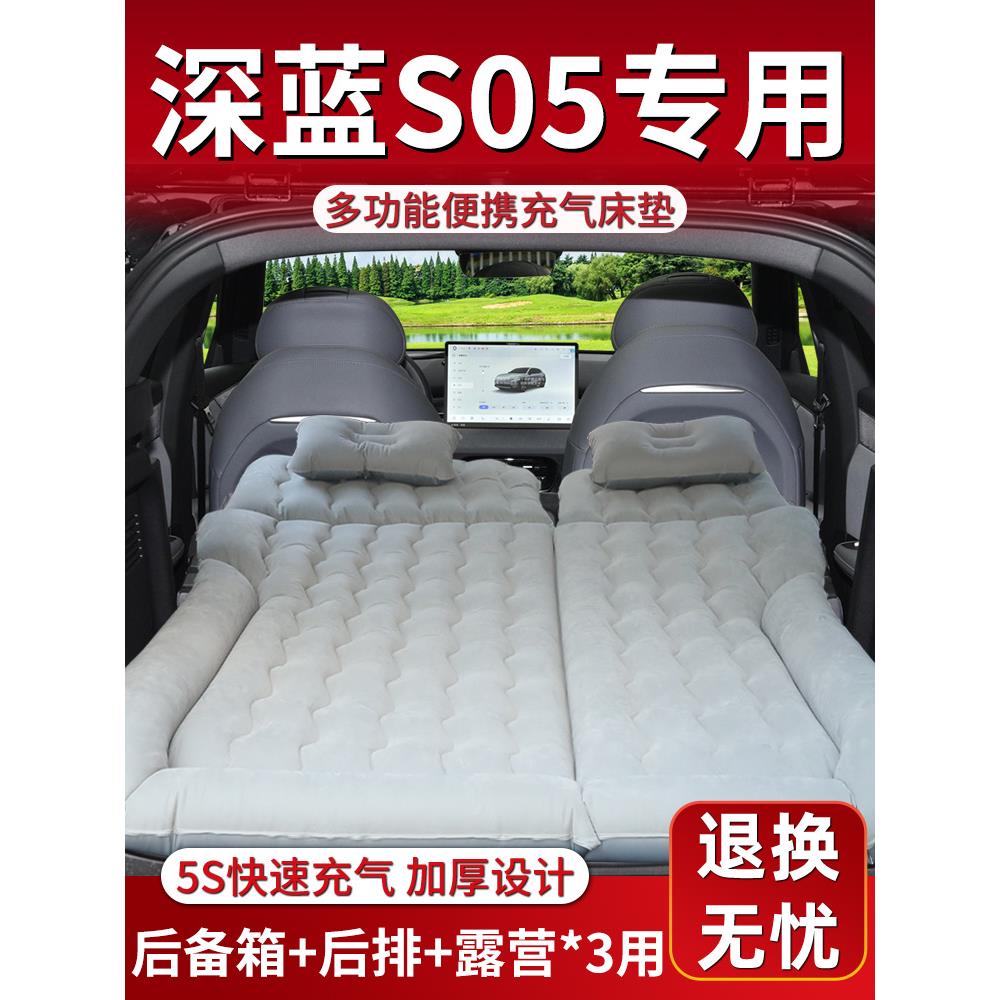 长安深蓝s05车载床垫后备箱充气床后排睡垫汽车专用气垫suv睡觉车