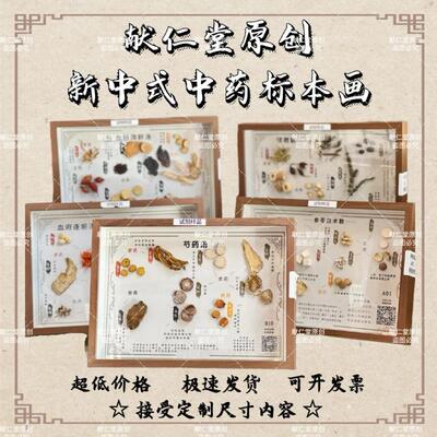 小号医院诊所中药挂画装饰画方剂标本木框中草药教学展馆道地原药