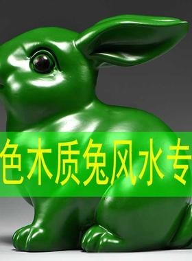 绿色实木制雕刻兔子摆件木质十二生肖木头兔吉祥物家居装饰工艺品
