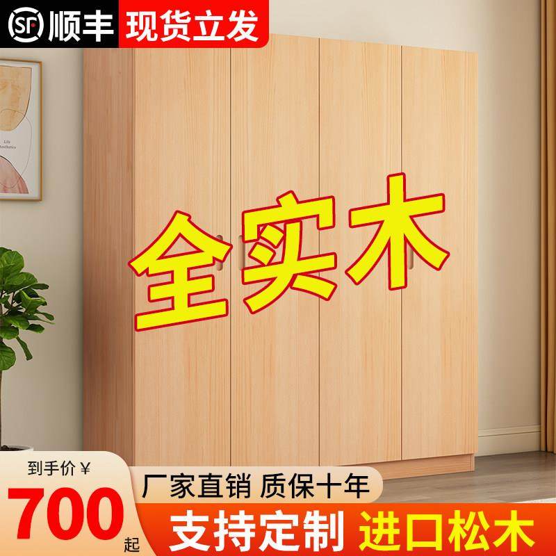 纯实木衣柜家用卧室新款2023爆款对开门定制原木衣橱全实木免安装,住宅家具,独立衣柜,淘宝优惠券,粉丝福利购,淘宝优惠卷