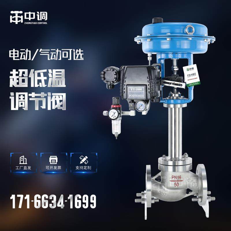 气动低温调节阀单座薄膜流量-196液氮液氨氧气比例控制阀,五金/工具,其他阀门,淘宝优惠券,粉丝福利购,淘宝优惠卷