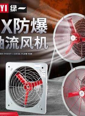 绿一 CBF-300/400/500固定式通风机防爆轴流风机强力大功率排风扇