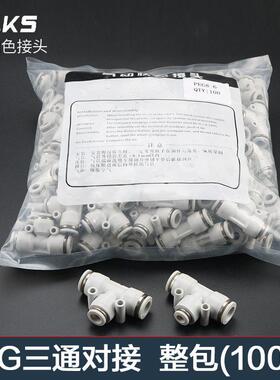 白色整包100个三通变径PEG气动气管快速接头高压快插配件三通变径