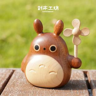 龙猫摆件 创木工坊实木质小风汽车载饰品工位桌面模型香薰礼物