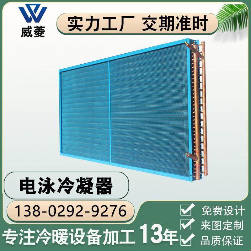 翅片式冷凝器铜管冷却器热交换器空调散热器表冷器换热器厂家直销,清洗/食品/商业设备,冷凝器,淘宝优惠券,粉丝福利购,淘宝优惠卷