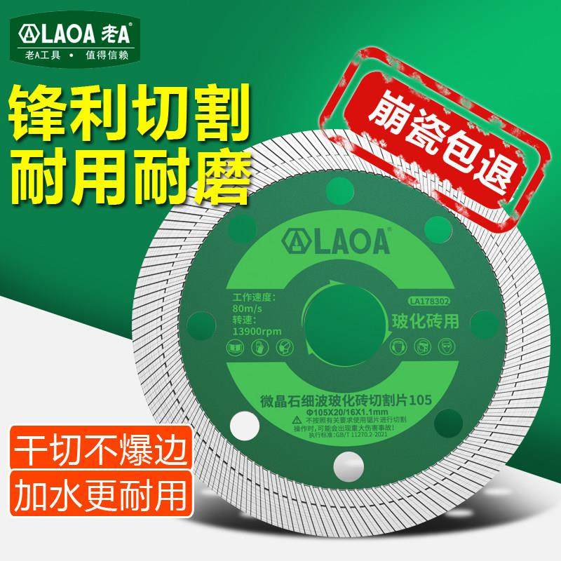 老A 瓷砖切割片石材大理石玻化砖切割机陶瓷专用刀片金刚石锯片