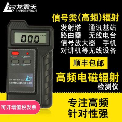 高频电磁辐射检测仪LZT-6200/手机辐射测试仪/基站辐射检测仪
