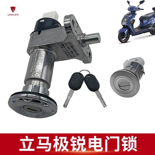 立马极锐电动车电门锁极光原装龙头锁坐垫锁立马电瓶车防盗电源锁