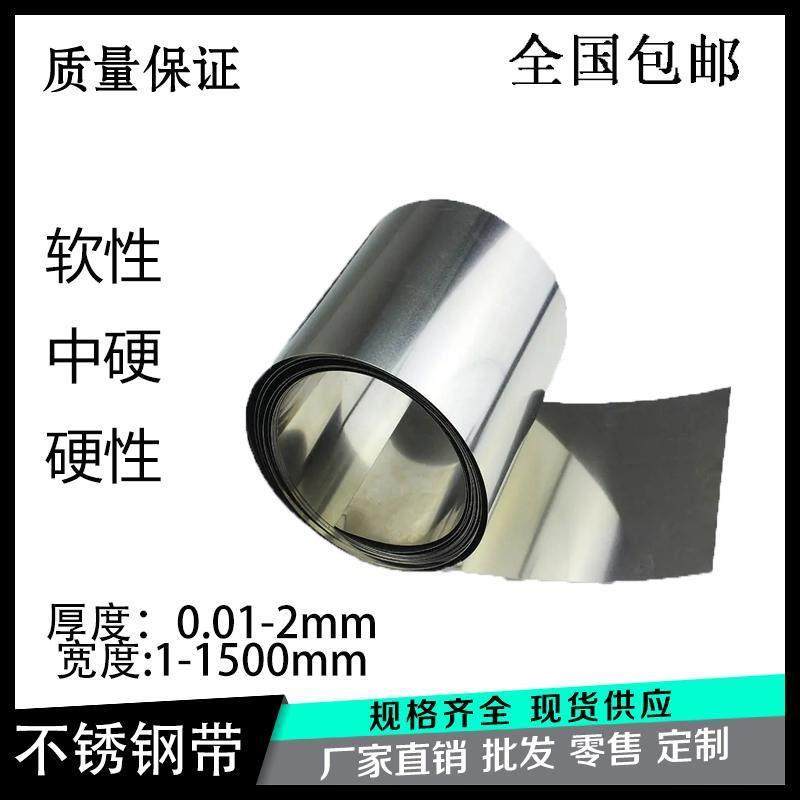 316L/304/301/310S/301/201不锈钢带薄钢板垫片精密钢皮卷弹簧片,金属材料及制品,钢板,淘宝优惠券,粉丝福利购,淘宝优惠卷