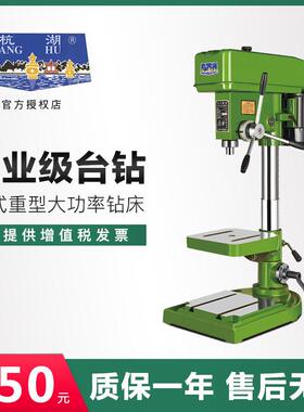 杭湖台钻改数控工业级台式钻床高精度重型多功能Z512/Z516/Z4120