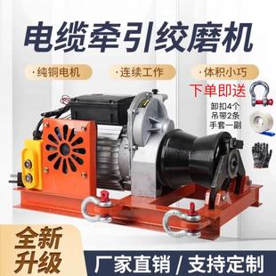 小型电缆牵引机电动绞磨机拉放电缆卷扬机220v380v拉线缆牵引绞盘
