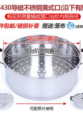 25.5/27.5/29.5cm蒸笼蒸笼不锈钢家用蒸层蒸格屉子蒸锅笼屉蒸篦