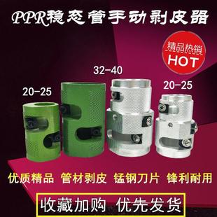 PPR稳态管剥皮器电动手动复合管剥管器铝塑管剥铝器刨皮器削皮刀