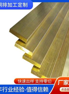 H59/H62 黄铜板 黄铜排 黄铜块 黄铜条 黄铜方棒 方条可零切 铜板