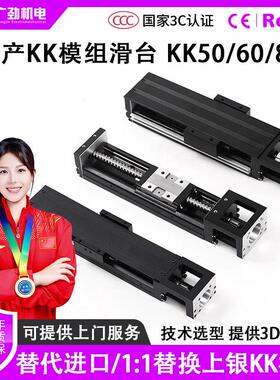 国产KK模组滑台钢制KK50/60/86滚珠丝杆直线模组导轨滑台通配上银
