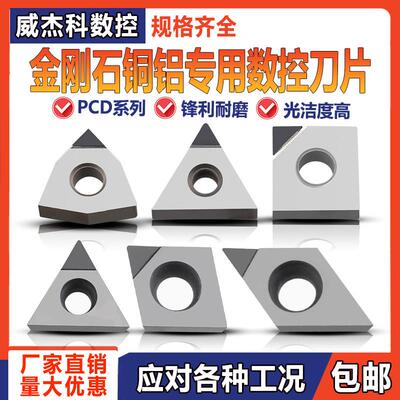 WNMG080402/080404/080408 PCD金刚石车刀片铜铝专用桃型刀粒