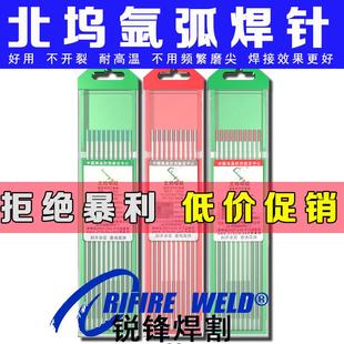 北钨北坞钨针1.6不锈钢氩弧焊针氩氟焊乌针钨棒铈钍钨电极灰红头
