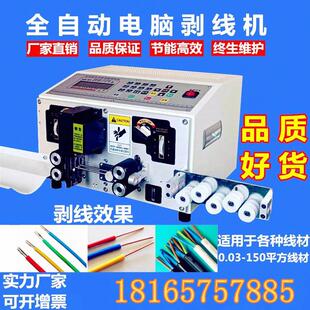 全自动电脑剥线机电线剥皮机电缆开线机多功能切线下线机裁线机