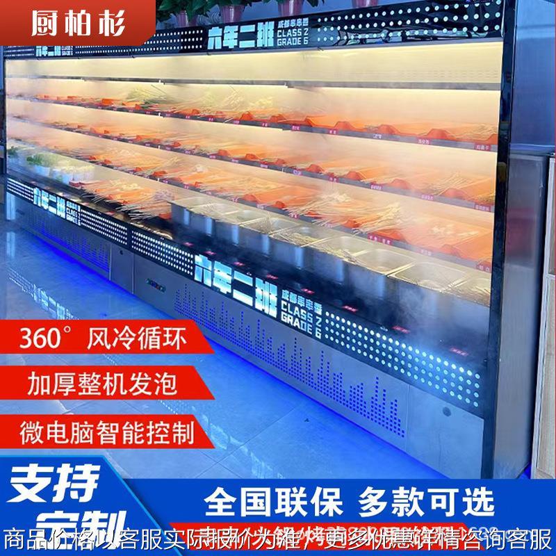 不锈钢风幕柜商用火锅串串香喷雾展示柜麻辣烫冷藏保鲜点菜展示柜