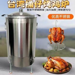 台湾桶仔鸡烤鸡炉桶子鸡窑鸡烧鸡商用摆摊小型自动烤鸡烤鸭炉子碳