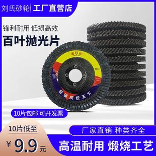 不锈钢木材砂布轮抛光片百叶轮打磨片千叶片 金统100角磨机百叶片