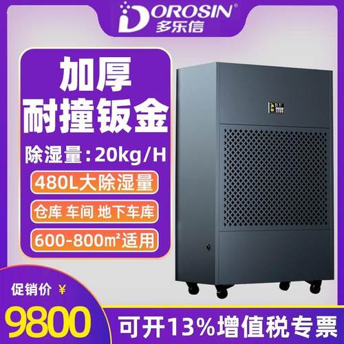 多乐信工业除湿机HP-10S大功率仓库车间地下室别墅除湿机HP-20S