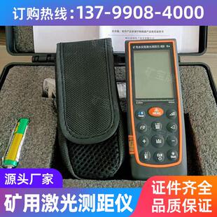 矿用激光测距仪高精度手持户外室外红外线可充电测量仪带语音报读