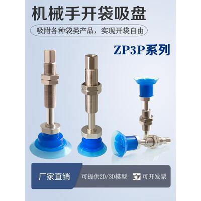 机械手开袋真空吸盘工业ZP3P-20/30/35PTS气动吸薄膜包装PE袋吸嘴