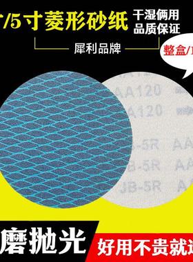 4寸进口砂纸5寸植绒砂纸片木工加强菱形耐磨砂纸防堵蓝打磨利器