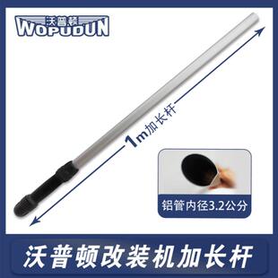 沃普顿墙面打磨机砂纸机一米连接杆（触高4.5米）