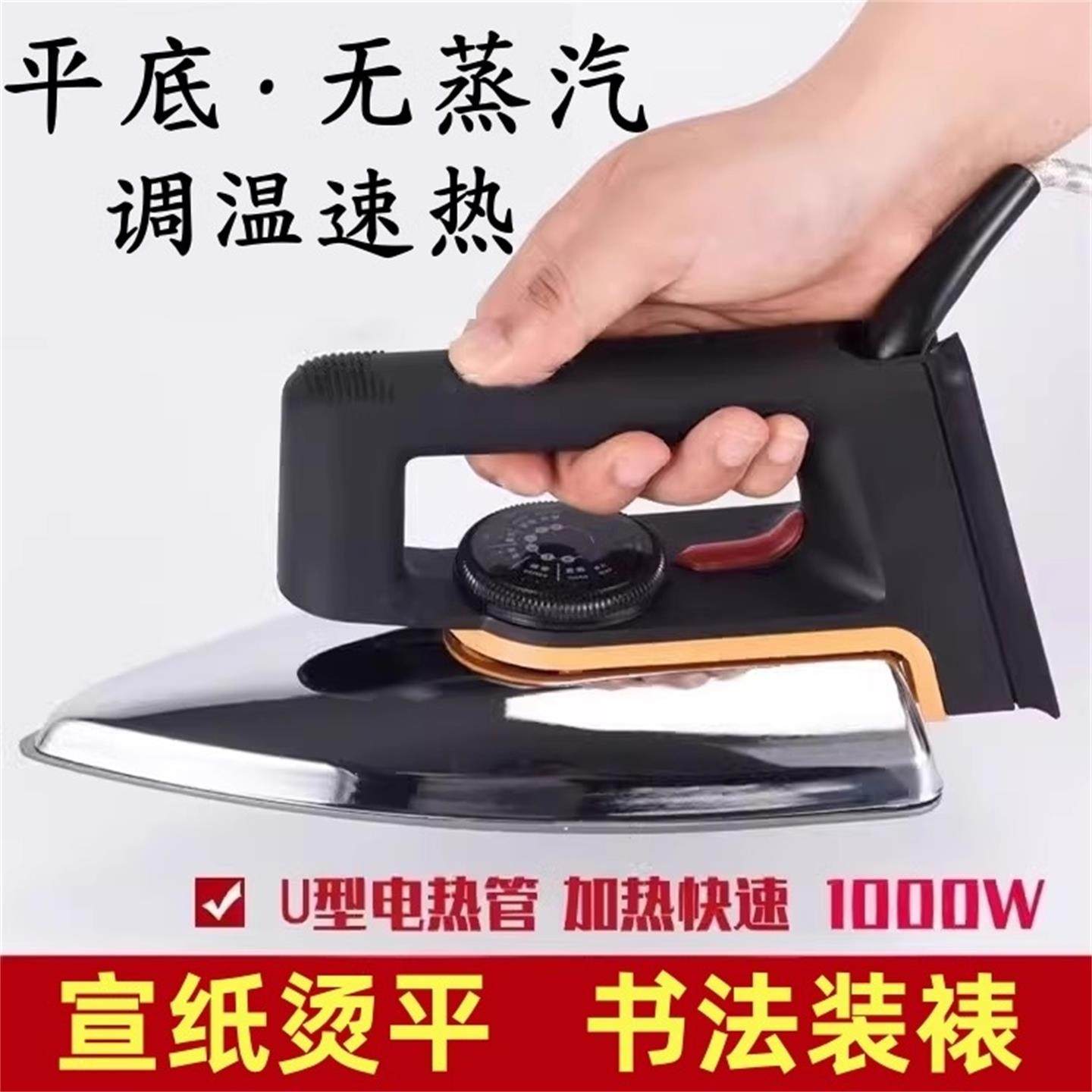 宣纸熨烫电熨斗可调温度字画书法作品装裱专用热转印烫图烫画刺绣