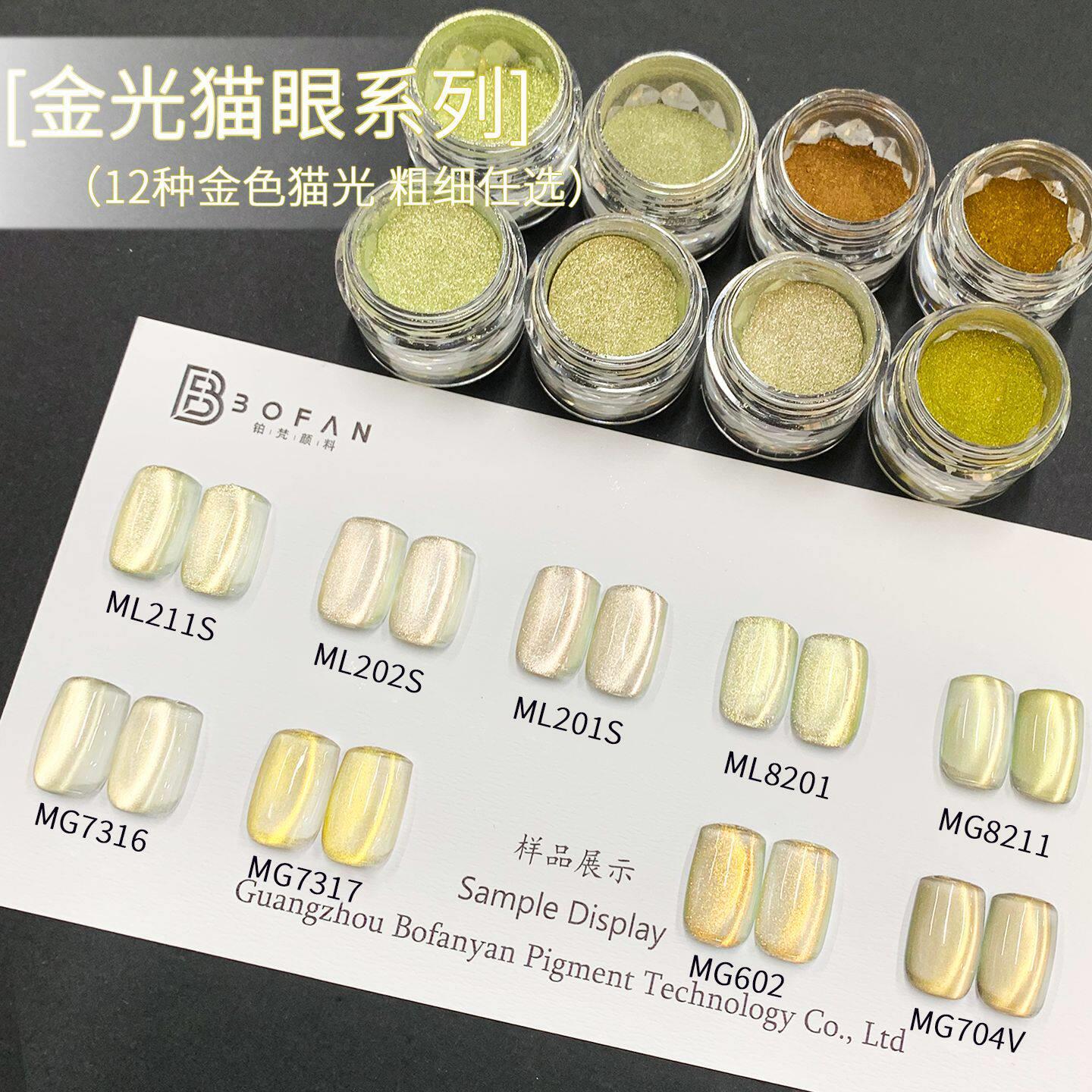 铂梵金色猫眼磁粉多色可选亮度透磁粉品质猫眼强磁美甲颜料