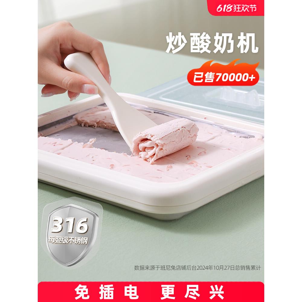 班尼兔炒酸奶机家用小型炒冰机免插电自制炒酸奶炒冰儿童专用