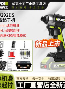 威克士20V迷你起子机WU292DS大扭力无刷冲击起子电动起子电动螺丝