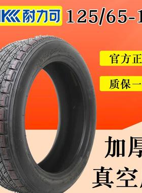 加厚防滑125/65-12真空胎耐力可轮胎电动轿车三轮车四轮车轮胎