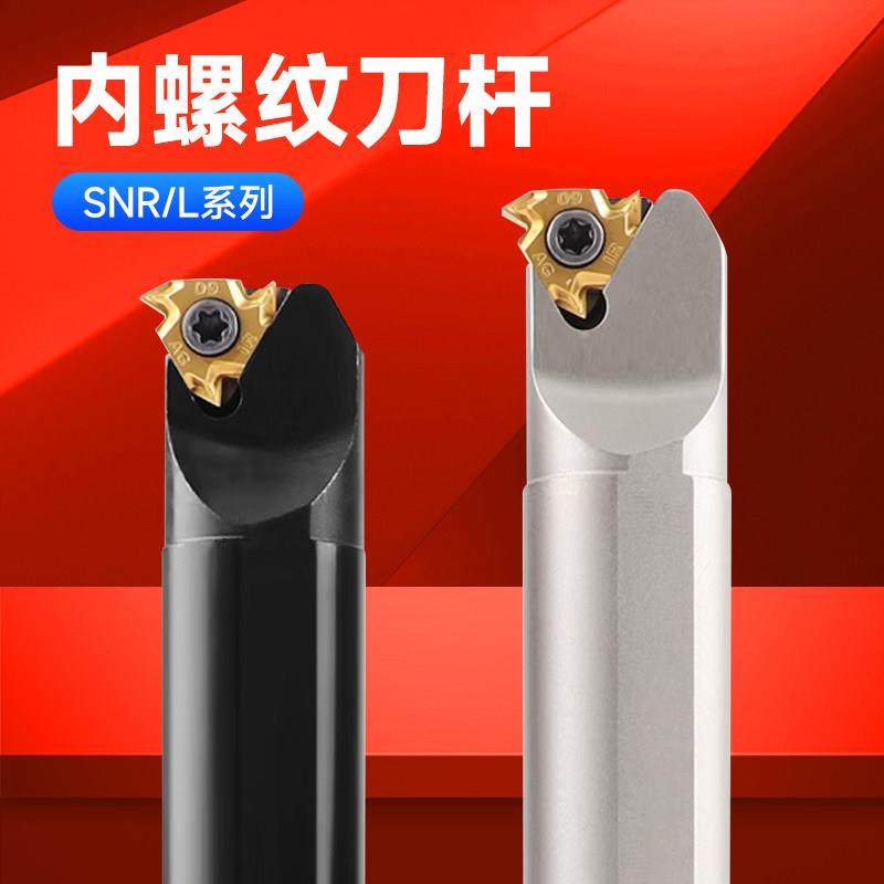 数控螺纹刀杆内螺纹刀杆刀车刀杆SNR0008/10/16/20/25/32/40牙刀,五金/工具,螺丝车刀,淘宝优惠券,粉丝福利购,淘宝优惠卷